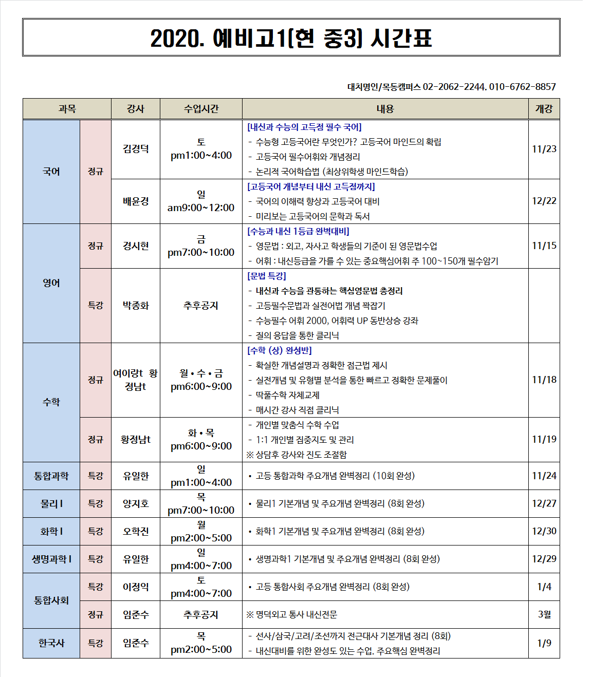 홈피-2020(예비고1).png