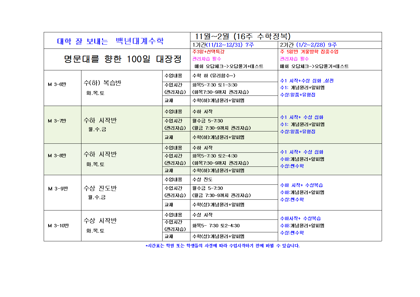 2018고1예비 11월 시간표002.png