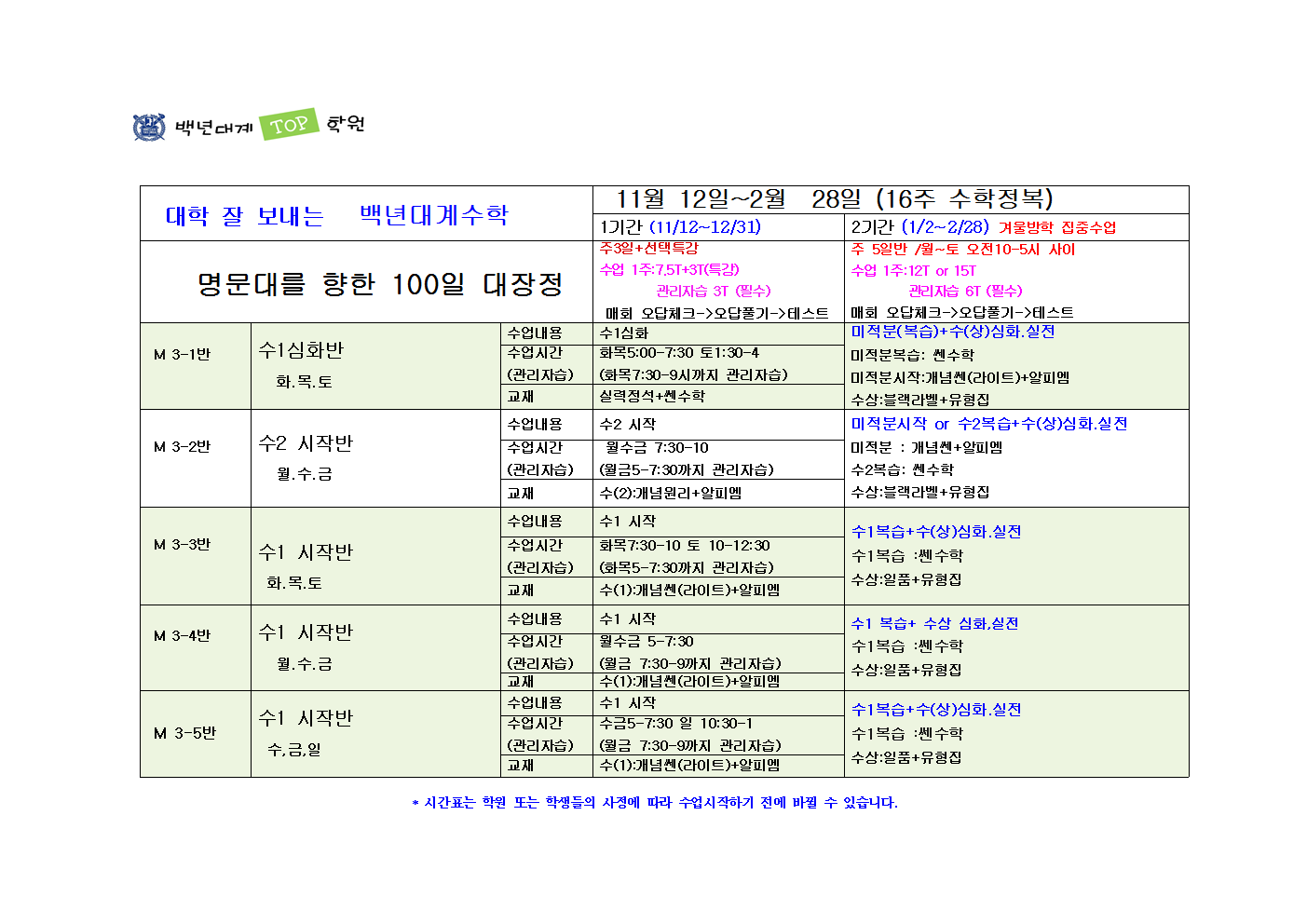 2018고1예비 11월 시간표001.png