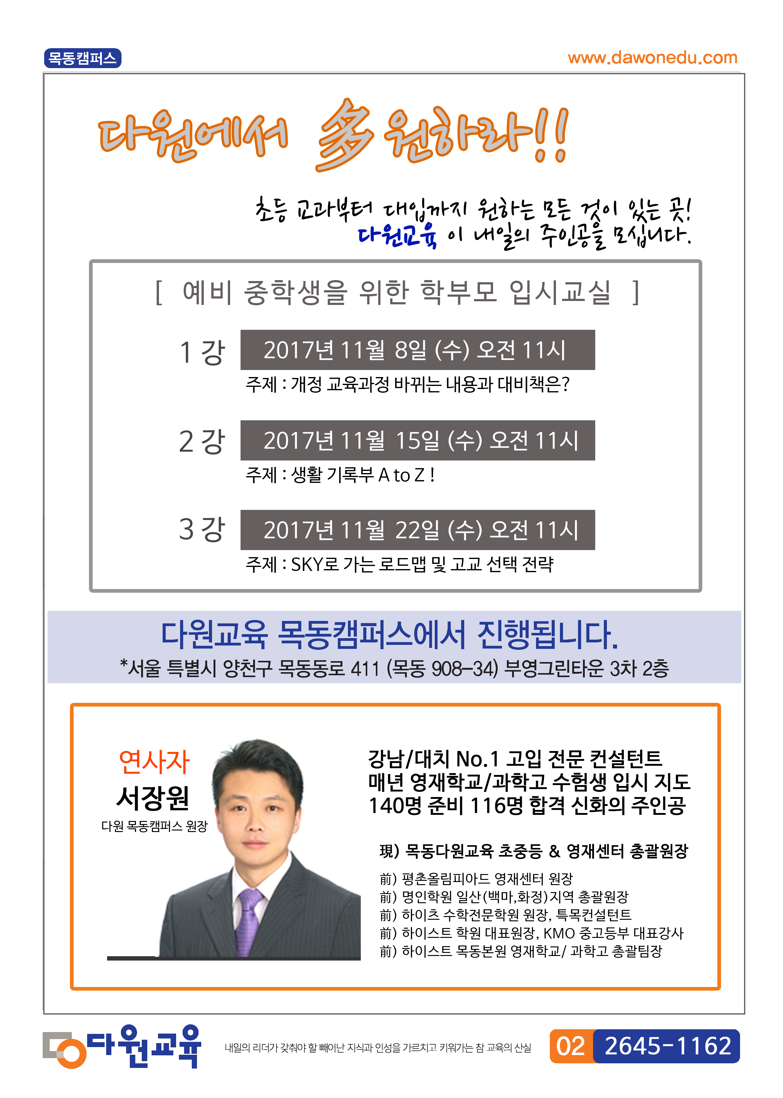 엄알비_예비중1 학부모 교실.jpg