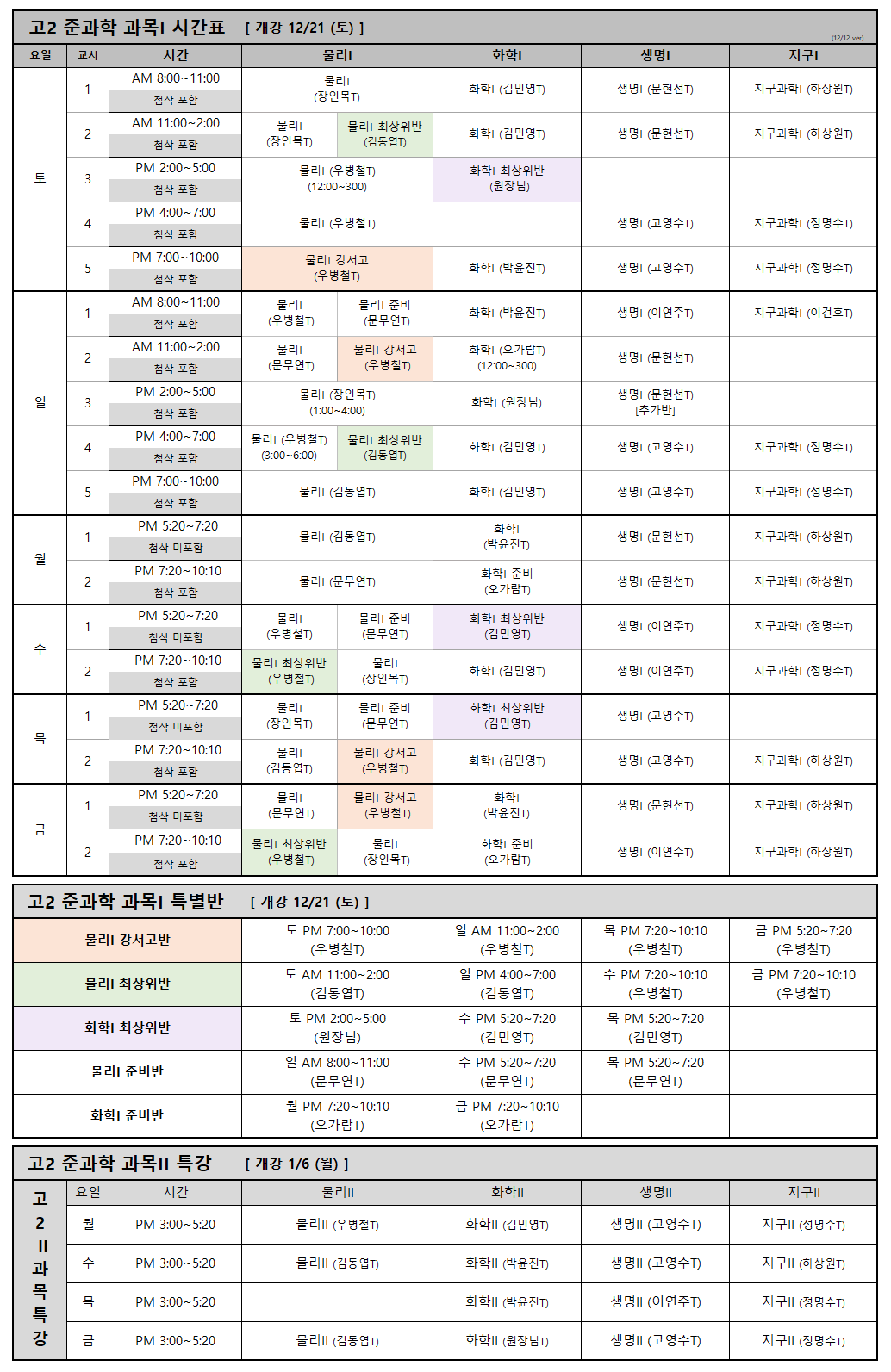 고2 시간표.png