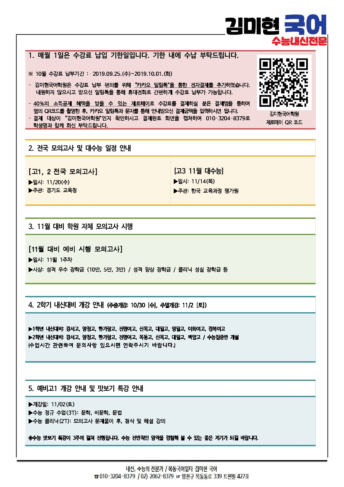 10월 수능개강-2.jpg