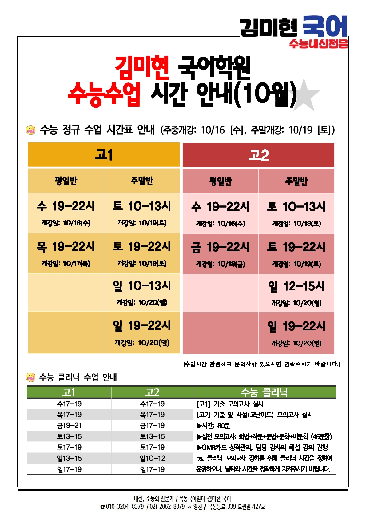 10월 수능개강-1.jpg