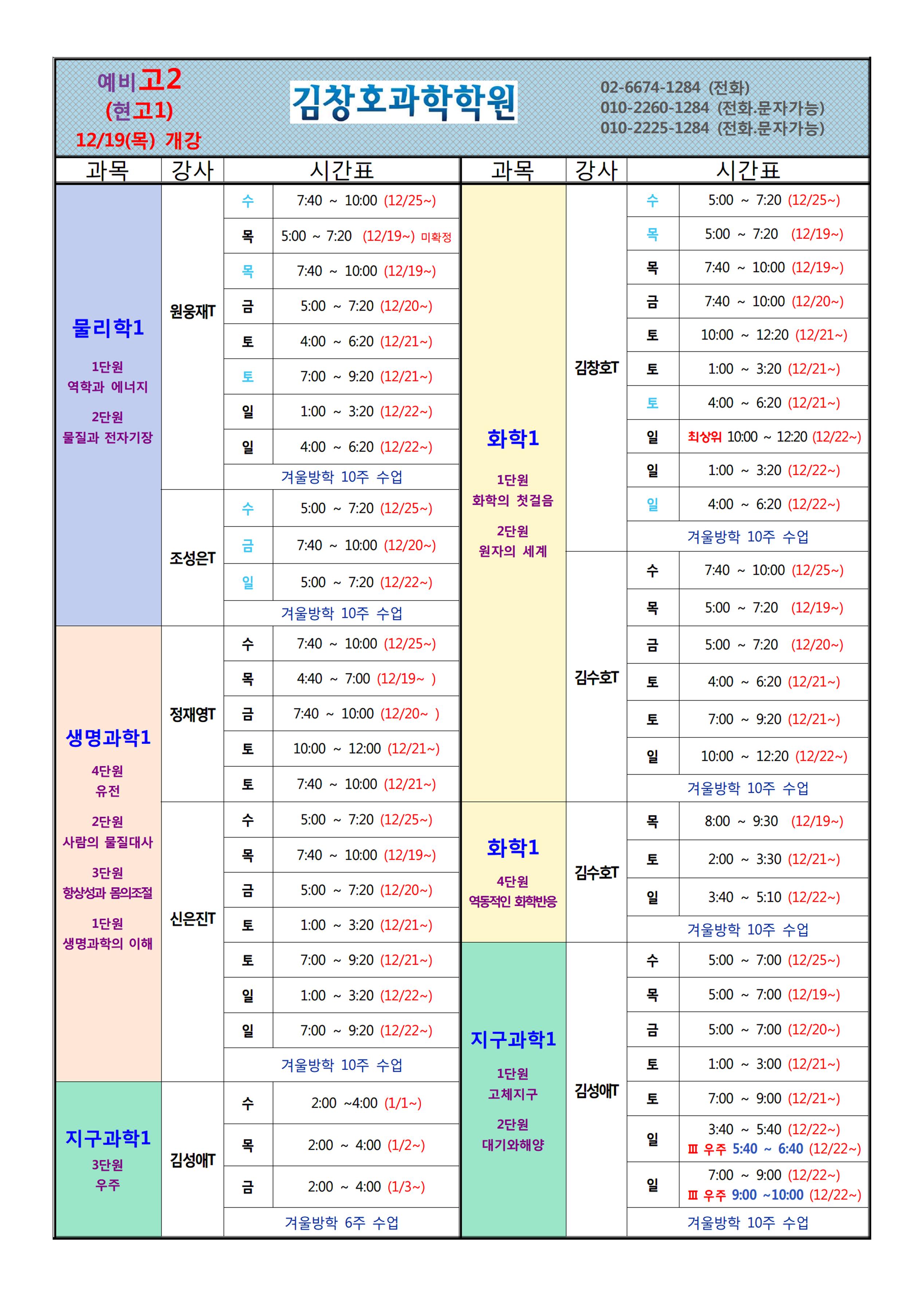 예비고2시간표 - (물.화.생.지).jpg