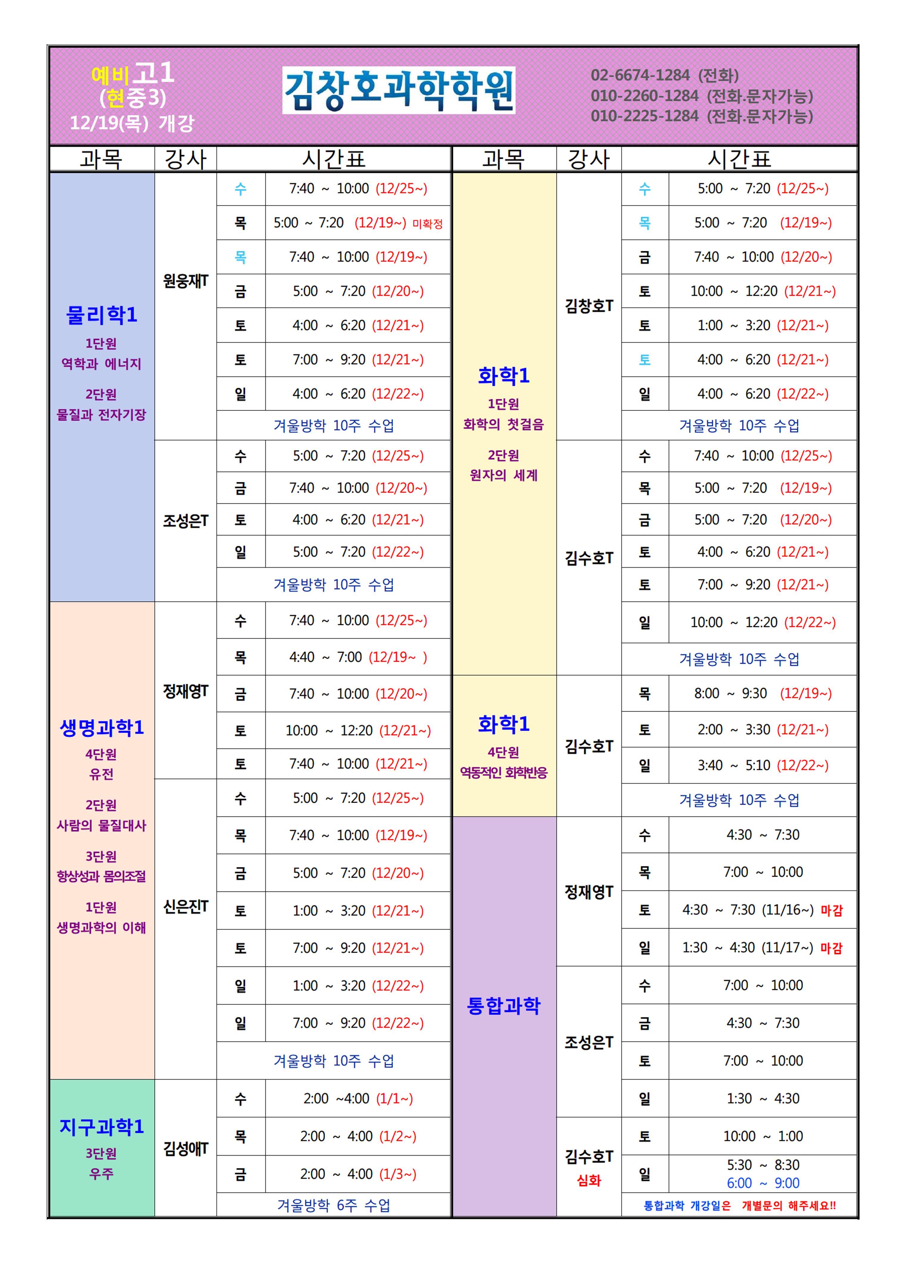 예비고1시간표 - (물.화.생.지).jpg