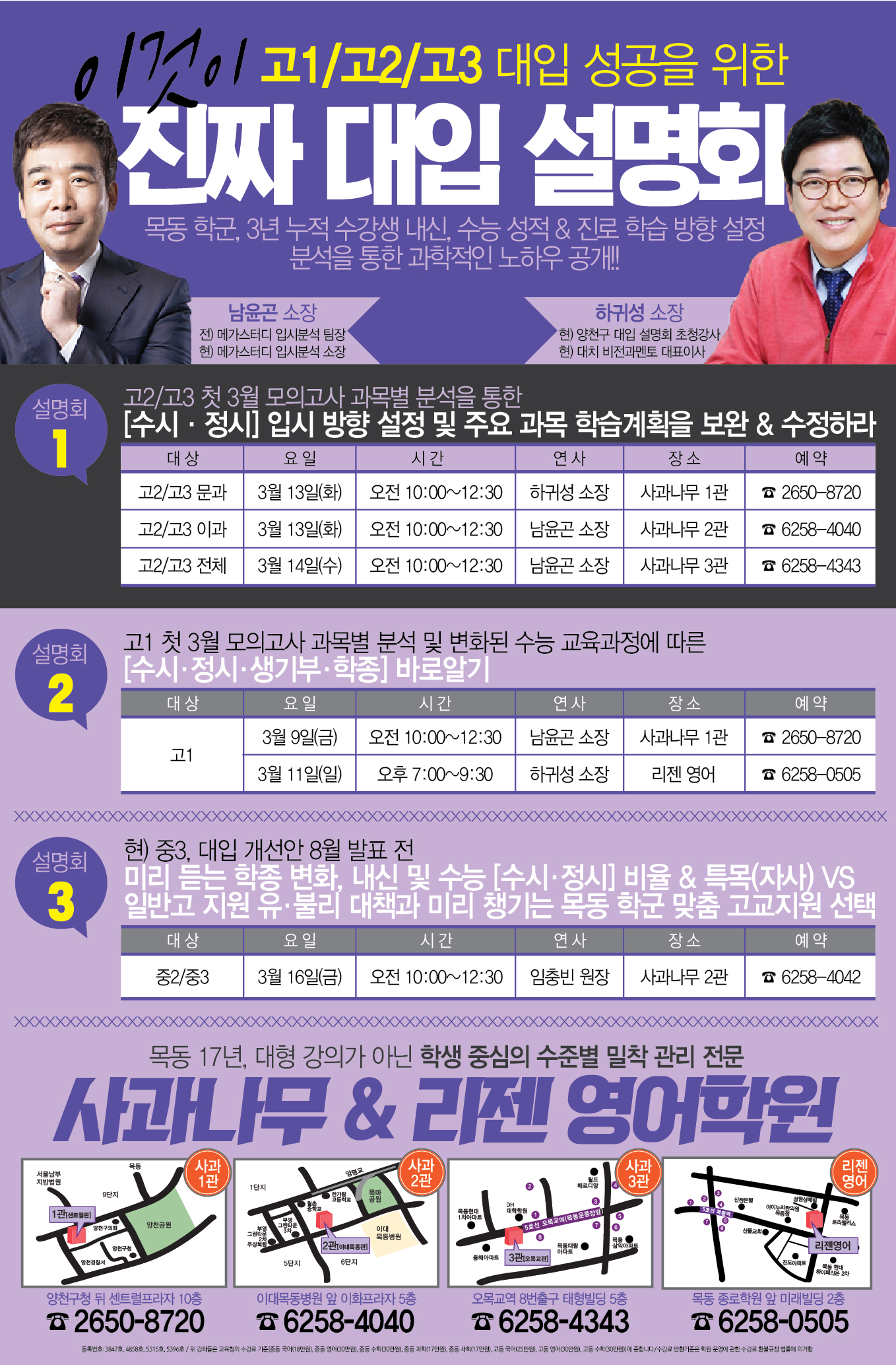 2.26-진자대입설명회-내일신문23-35-01.jpg