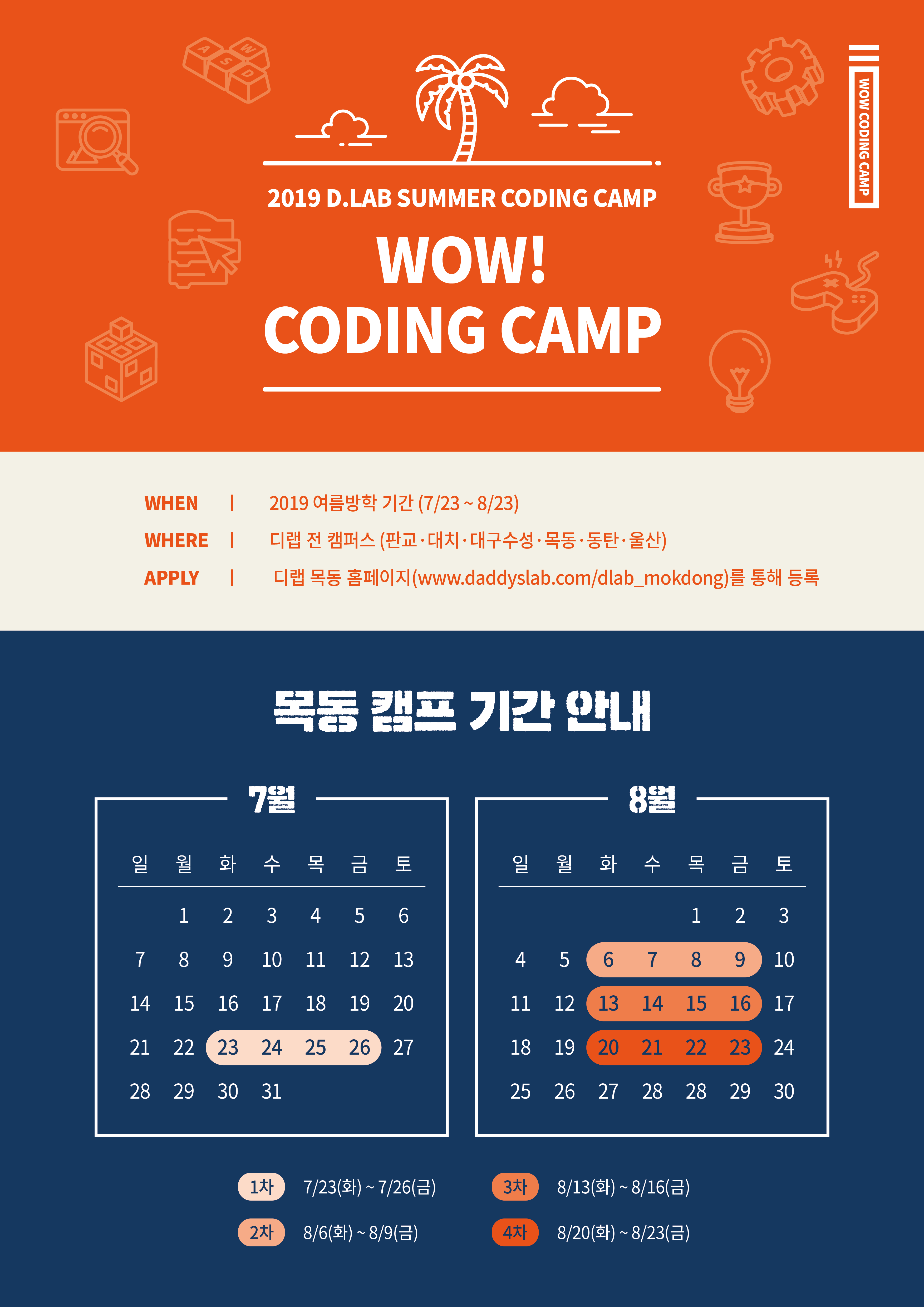 19s_camp_poster_mokdong_1.png