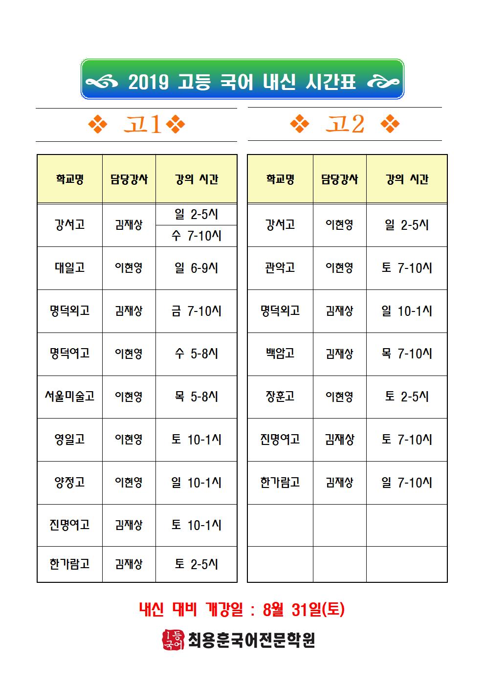 2019 목동 고등 내신시간표_2학기001.jpg