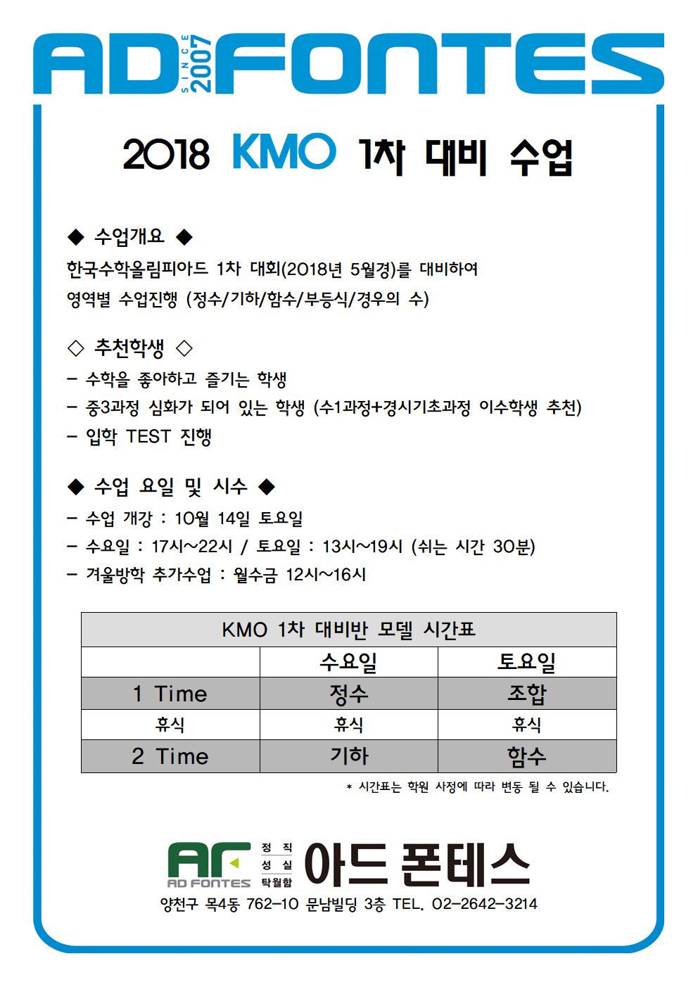 KMO대비반 안내001.jpg