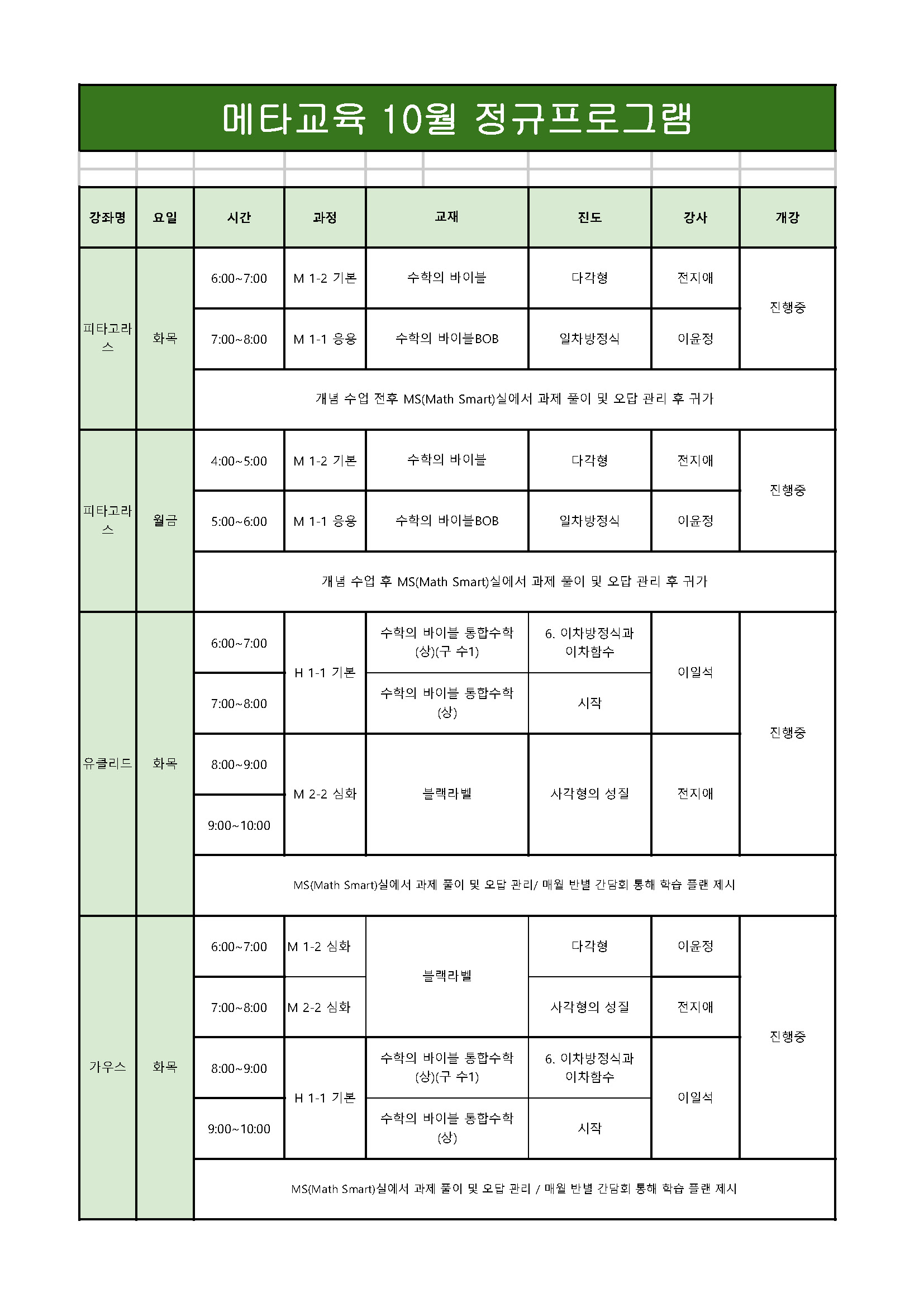 메타교육 10월 정규반 프로그램_페이지_1.jpg