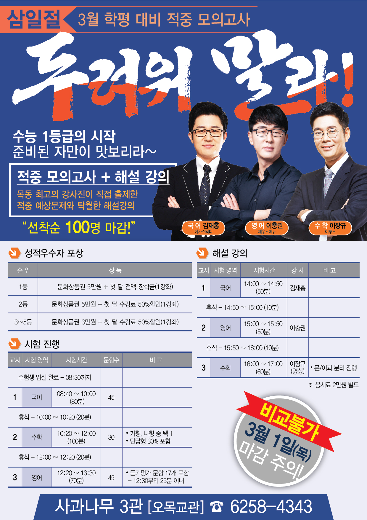 1.10-삼일절 3월학평대비 적중 모의고사-상세페이지-01.jpg