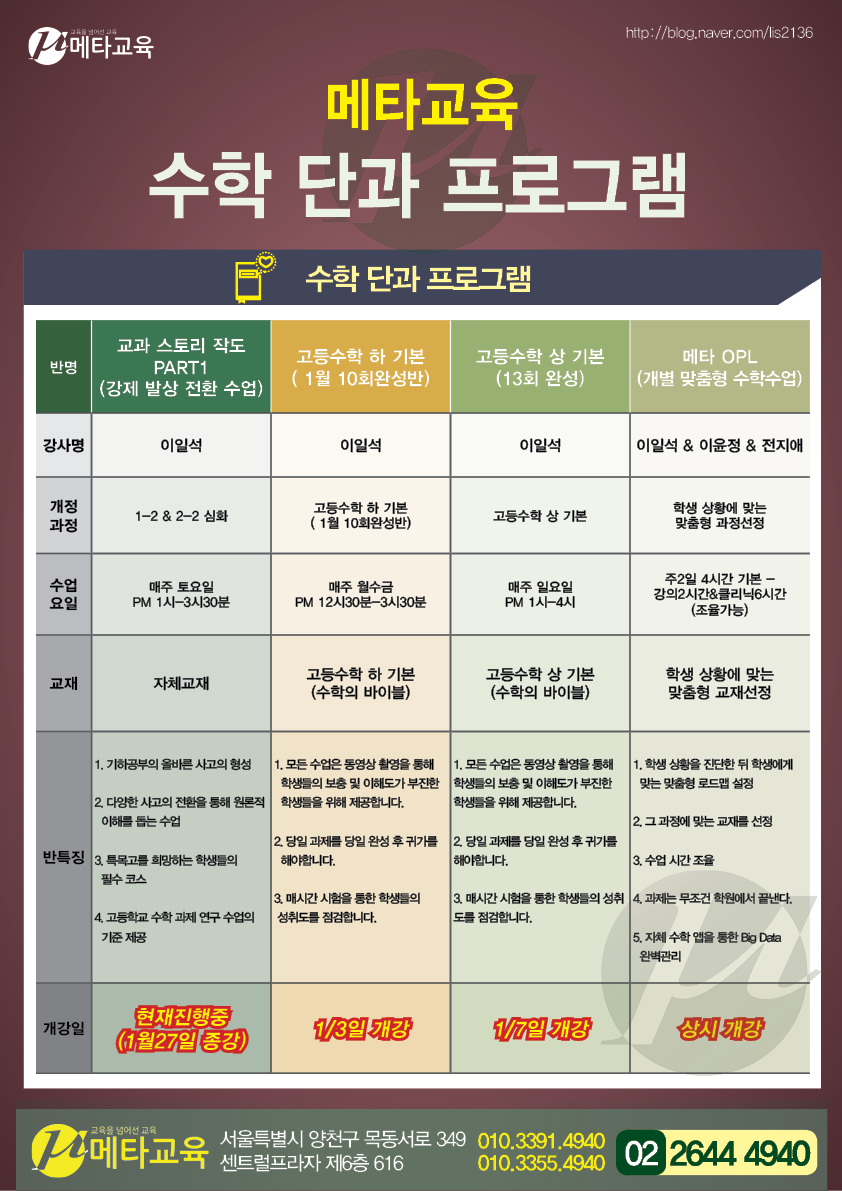 메타교육 수학 단과프로그램.jpg