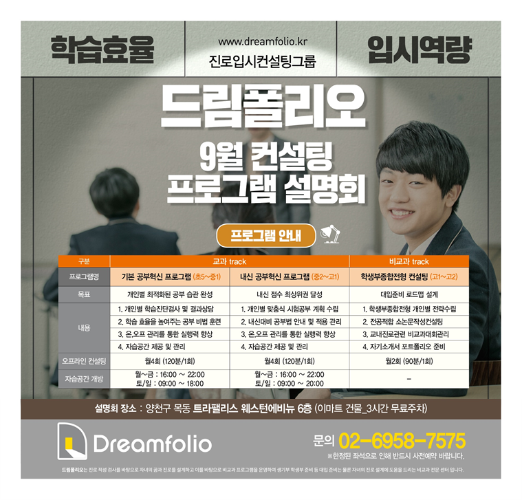 드림폴리오 9월.png