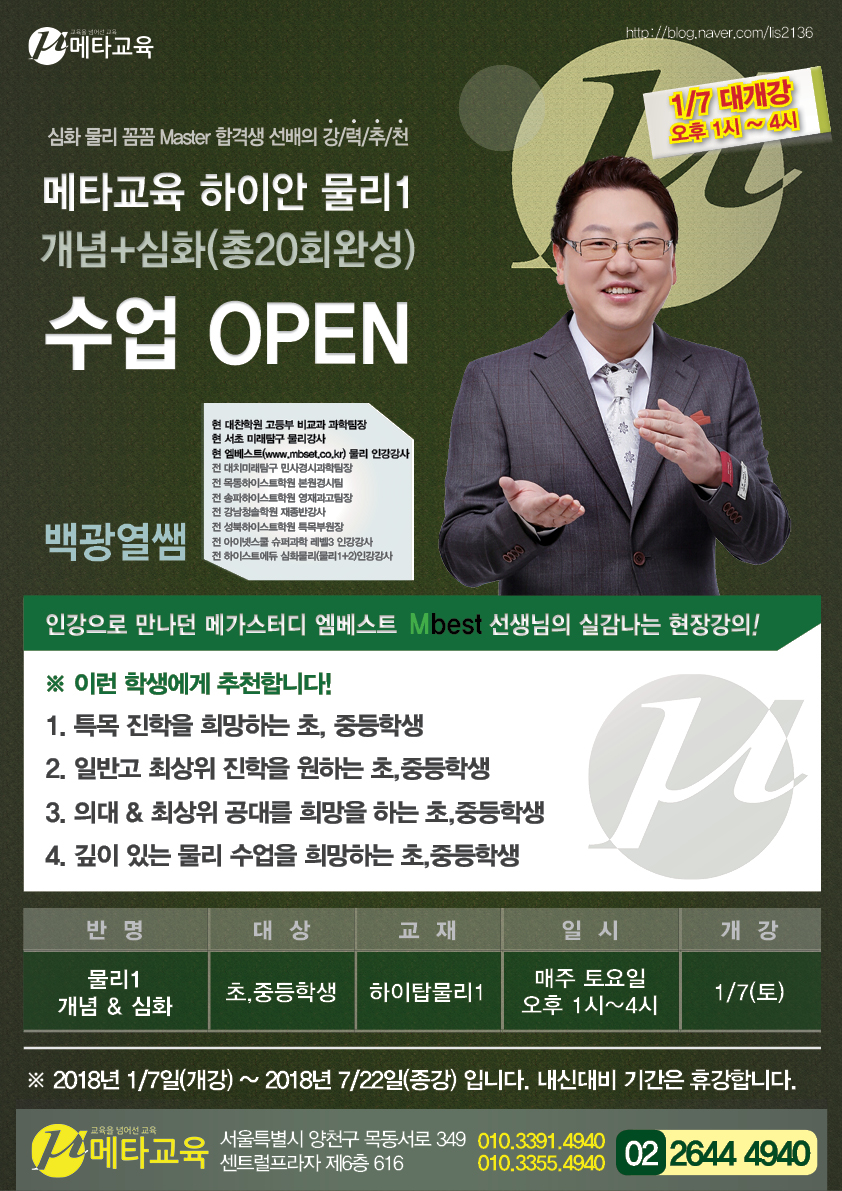 겨울방학 물리1 특강(web).jpg