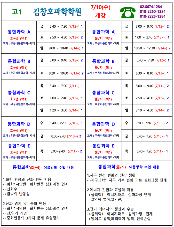 2019-고1 여름방학 통과시간표.png