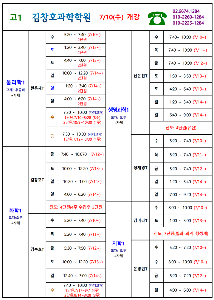 2019-고1 여름방학 과탐1시간표.png