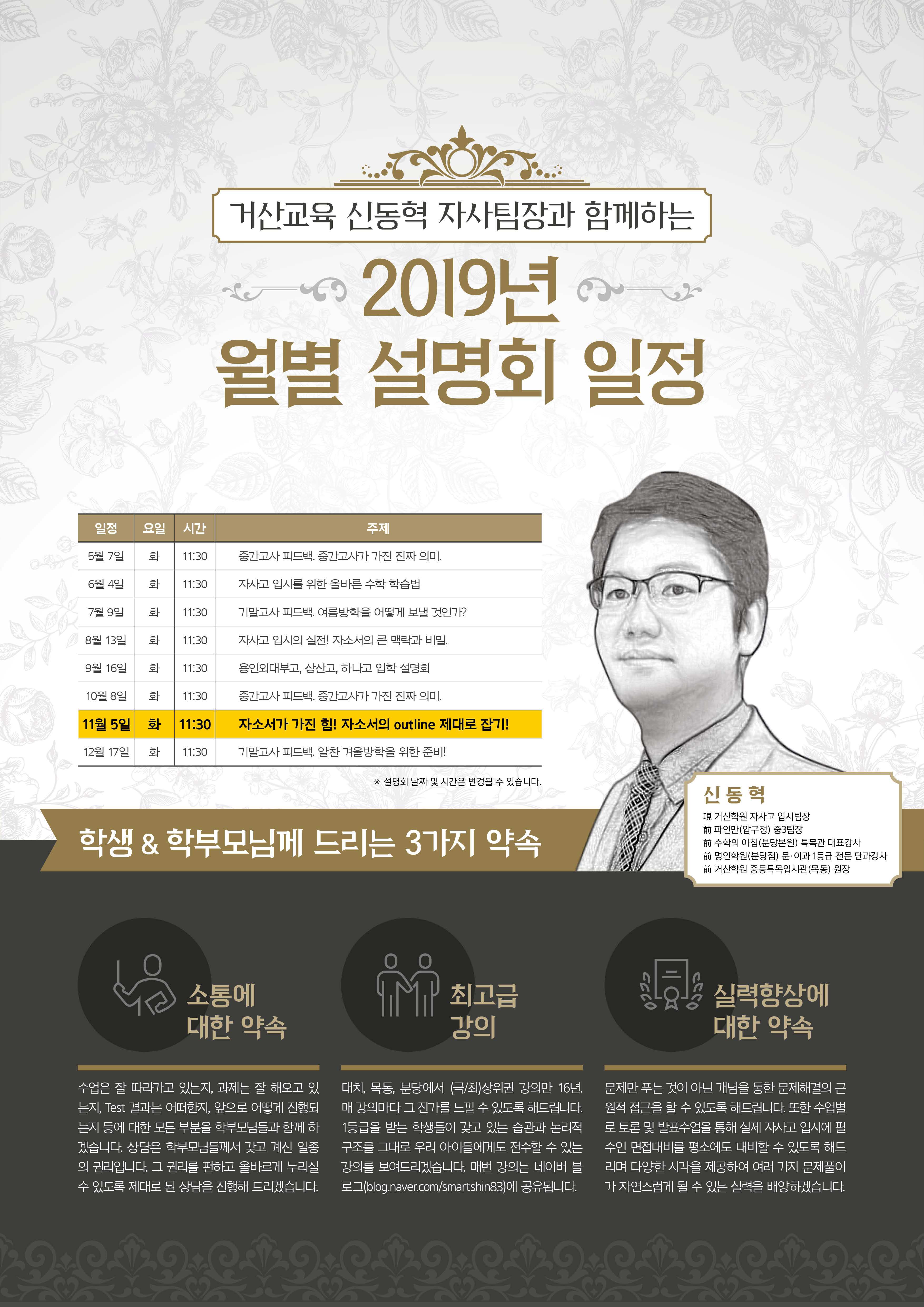 190604 거산교육 19년 설명회일정11(신동혁).jpg