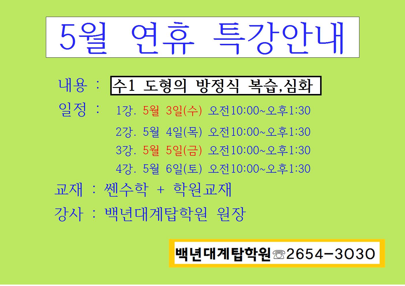 4-21 특강안내001.jpg