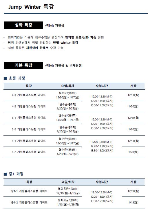 초등특강1.PNG