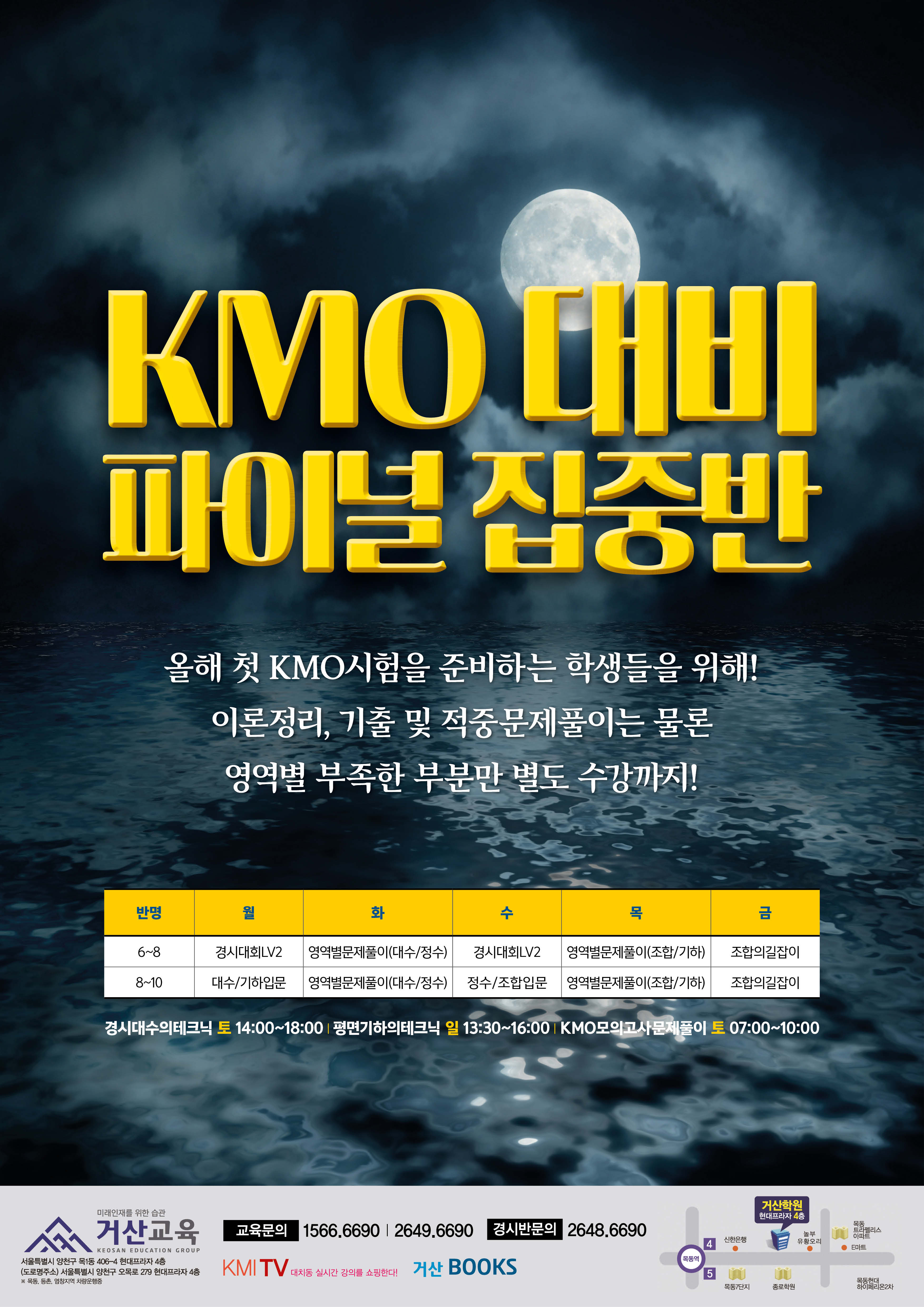 190225 거산교육 KMO파이널 집중반.jpg