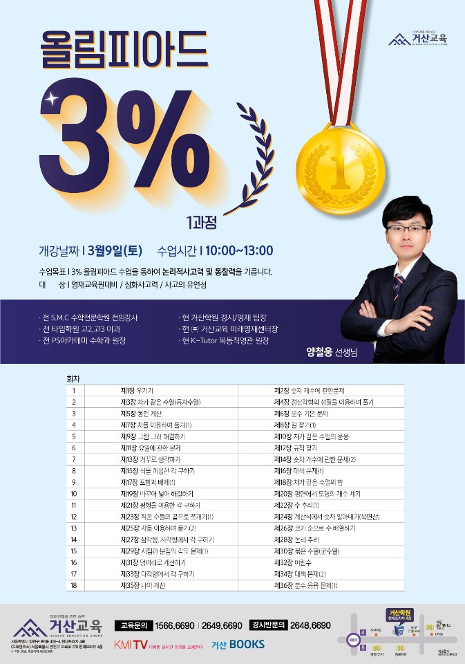 190305 거산교육 양철웅 올림피아드 3%.jpg