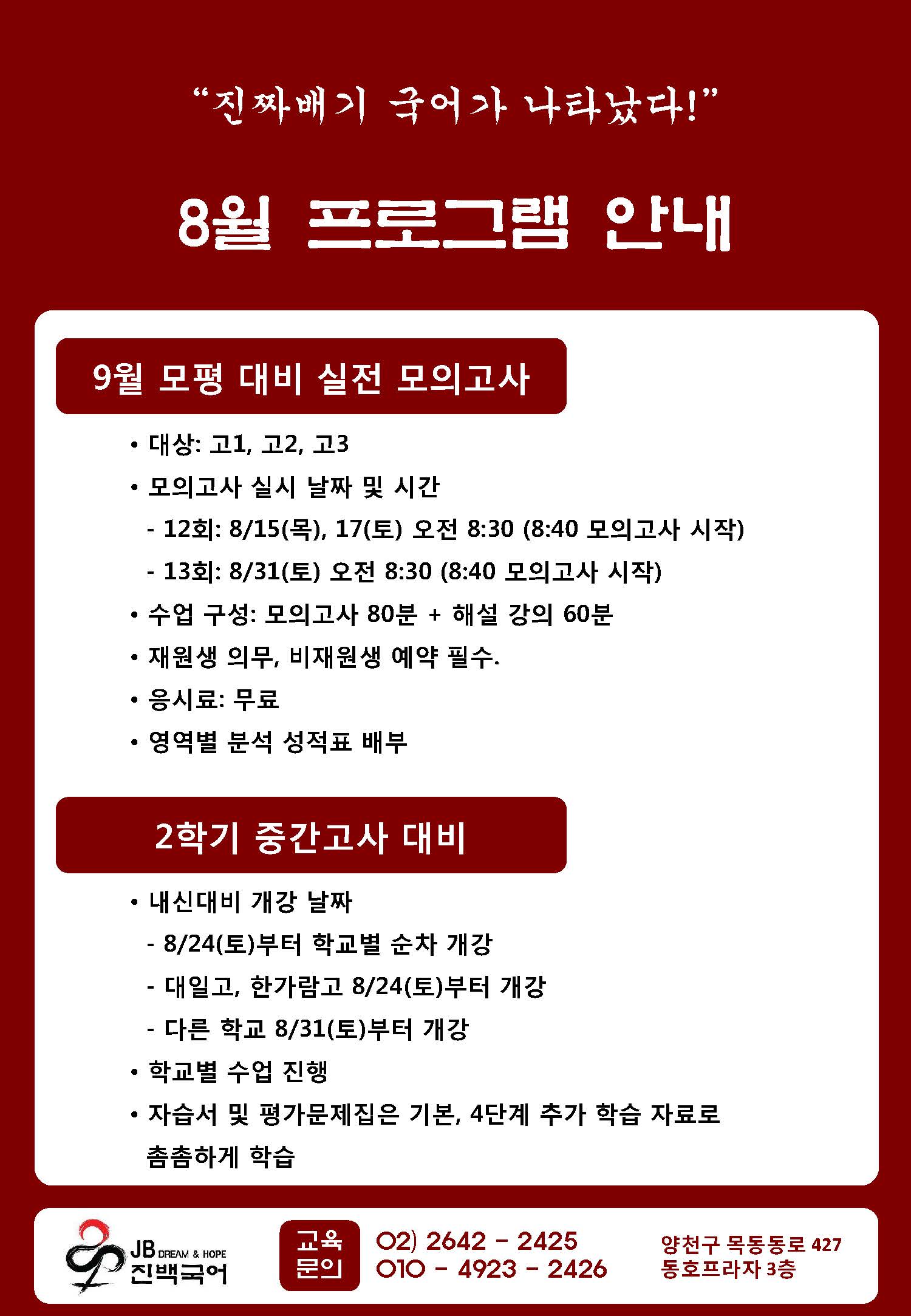 [진백국어] 2019.07.30 8월 프로그램 안내.jpg