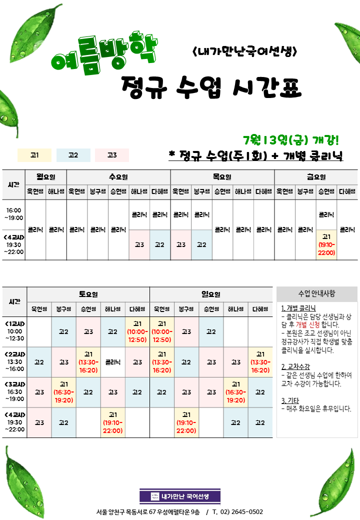 내가만난국어선생 학원전체시간표_180721.png