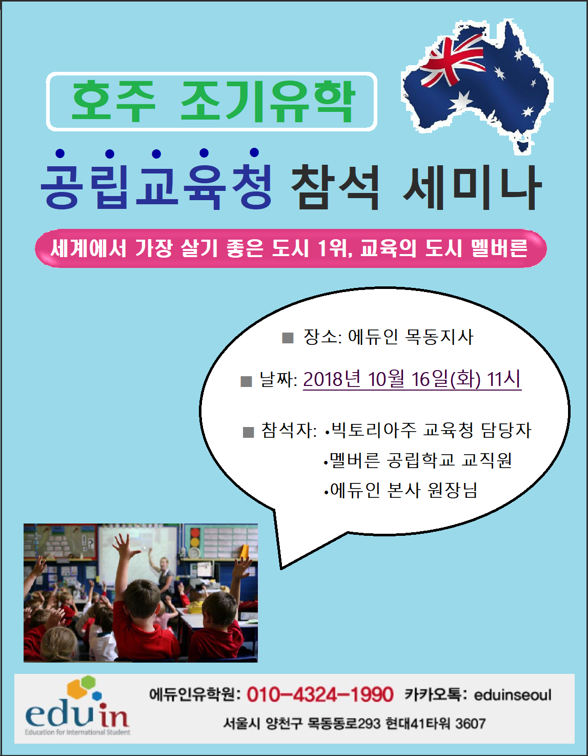 교육청 세미나 flyer1.png