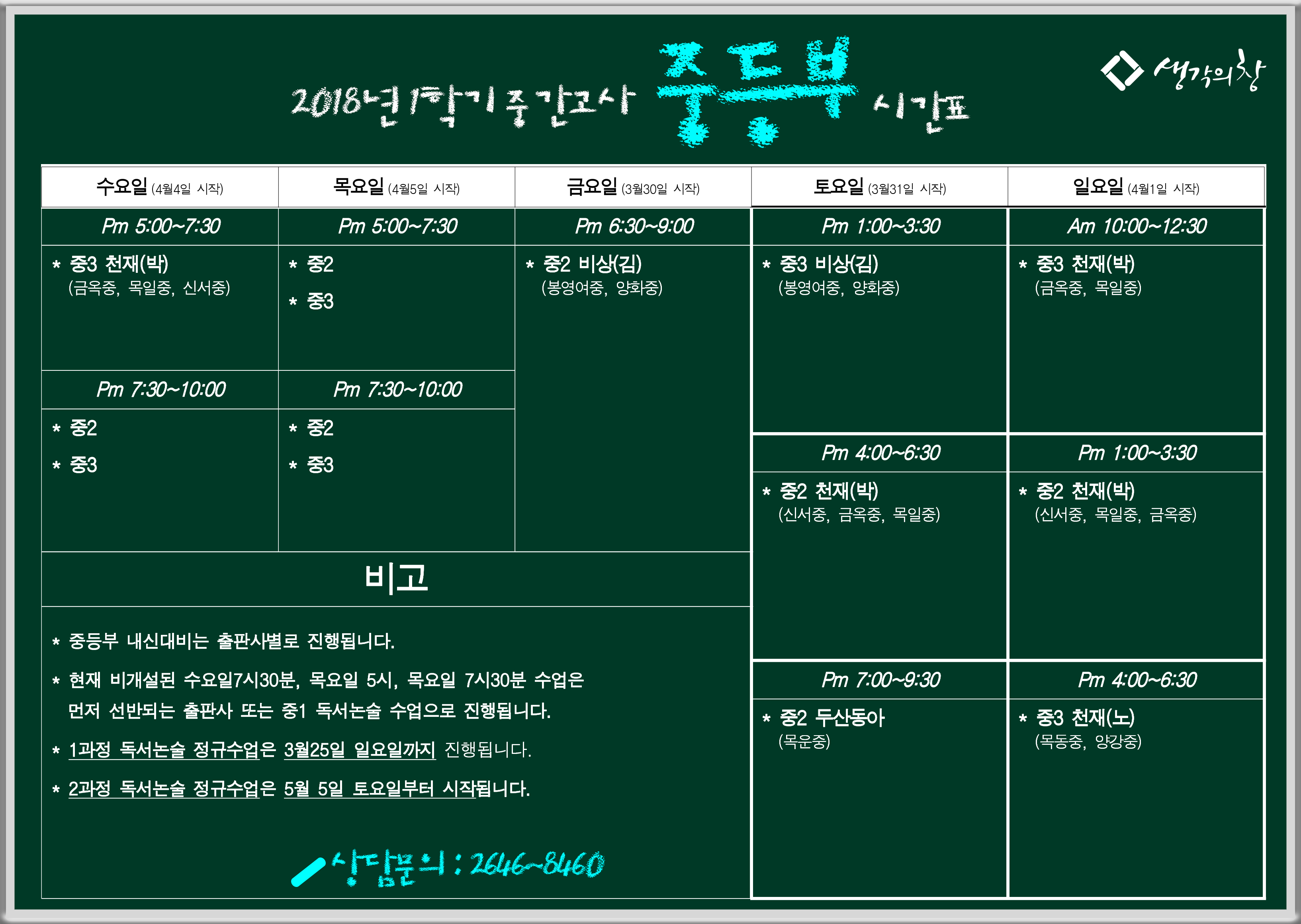 중등 내신 시간표(1학기 중간).jpg