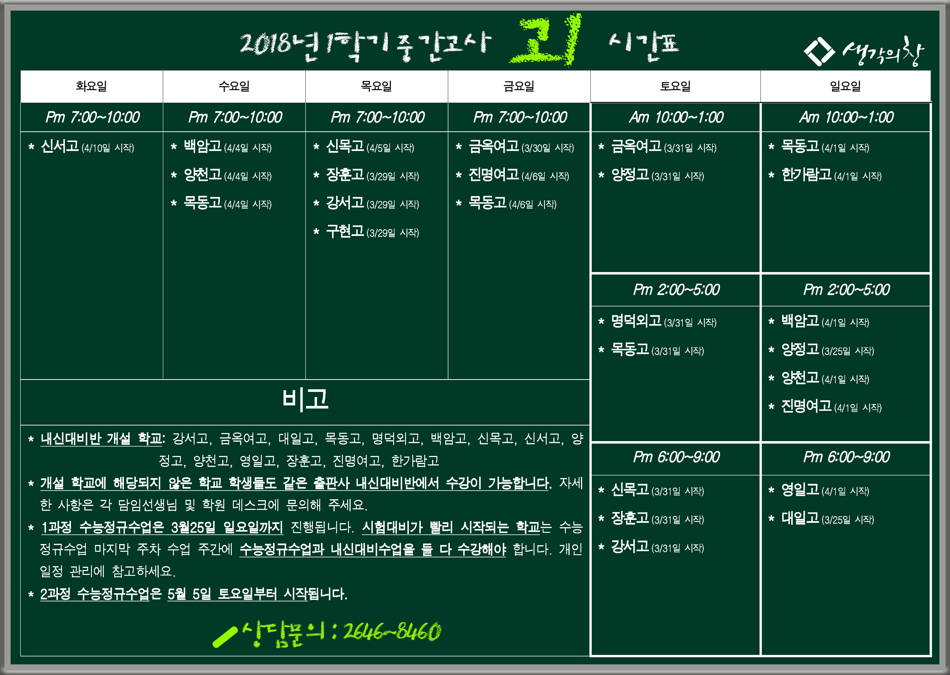 고1 내신 시간표(1학기 중간).jpg