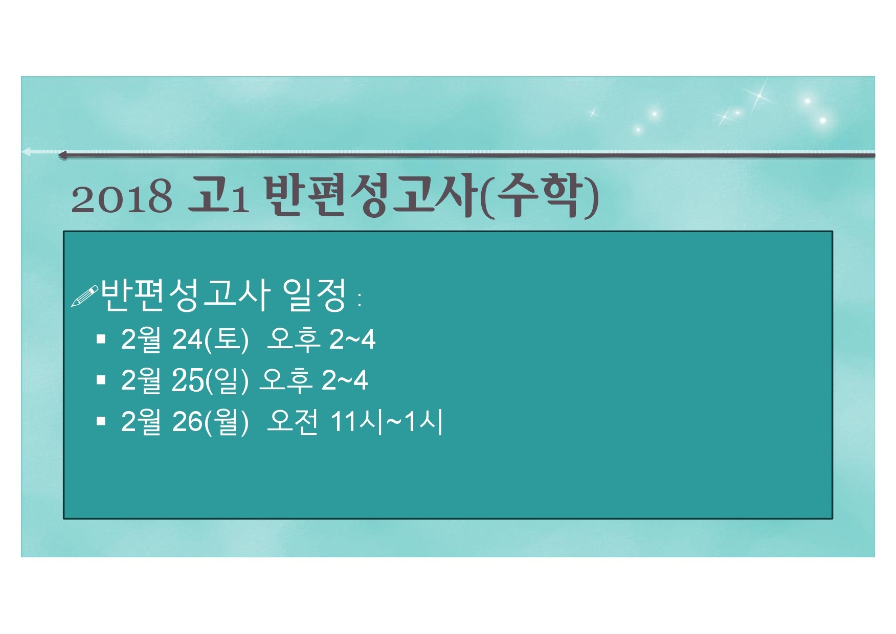 2018 고1 내신대비 설명회-3.jpg