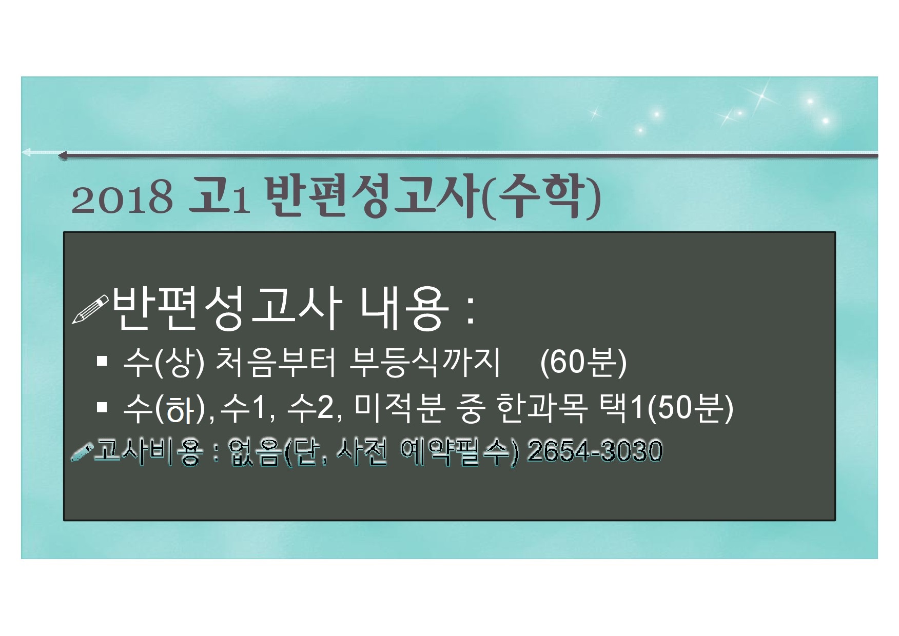 2018 고1 내신대비 설명회-4.jpg