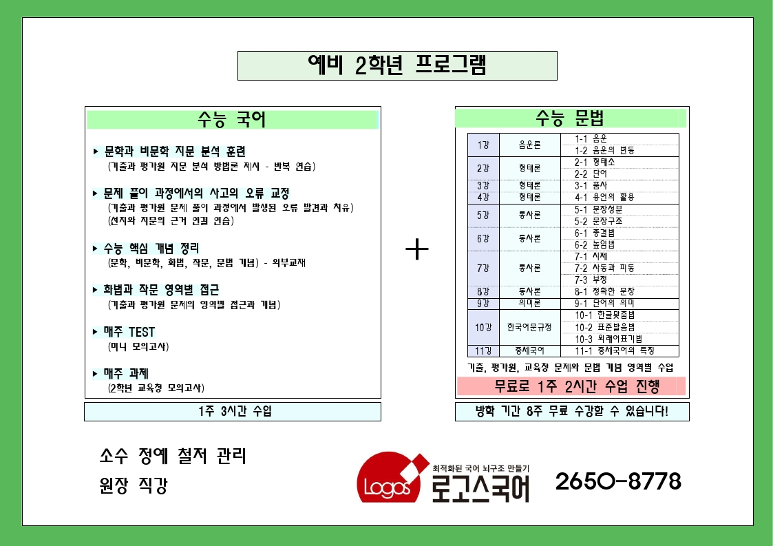 예비 2학년 프로그램.pdf_page_1.png