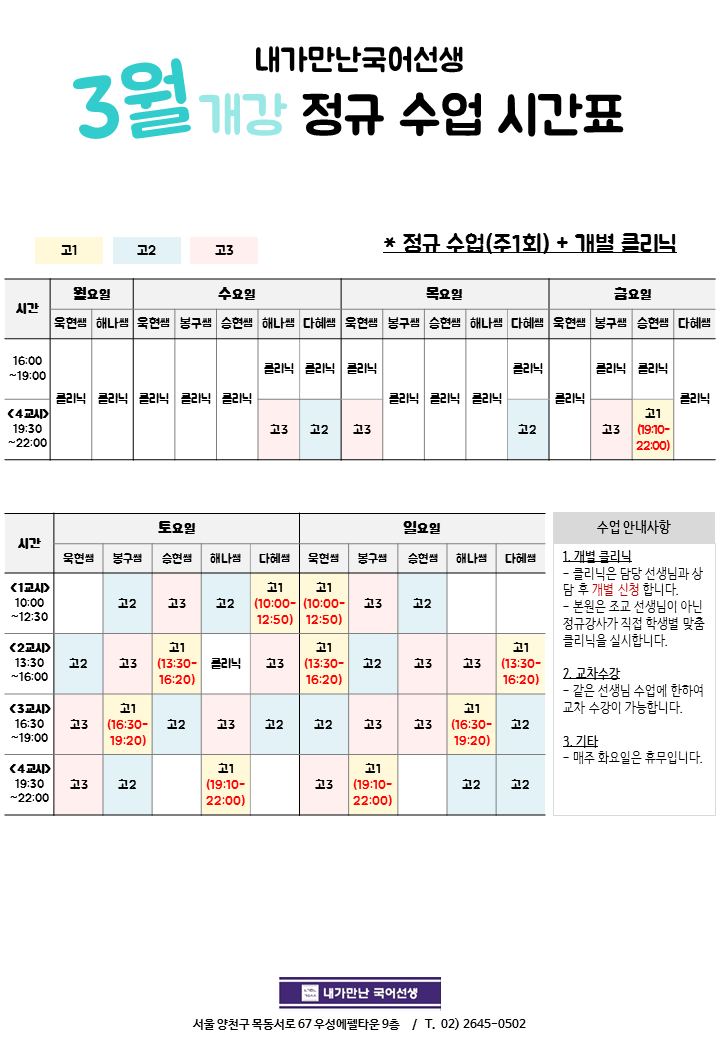 [내가만난국어선생] 3. 학원전체시간표_수정.png