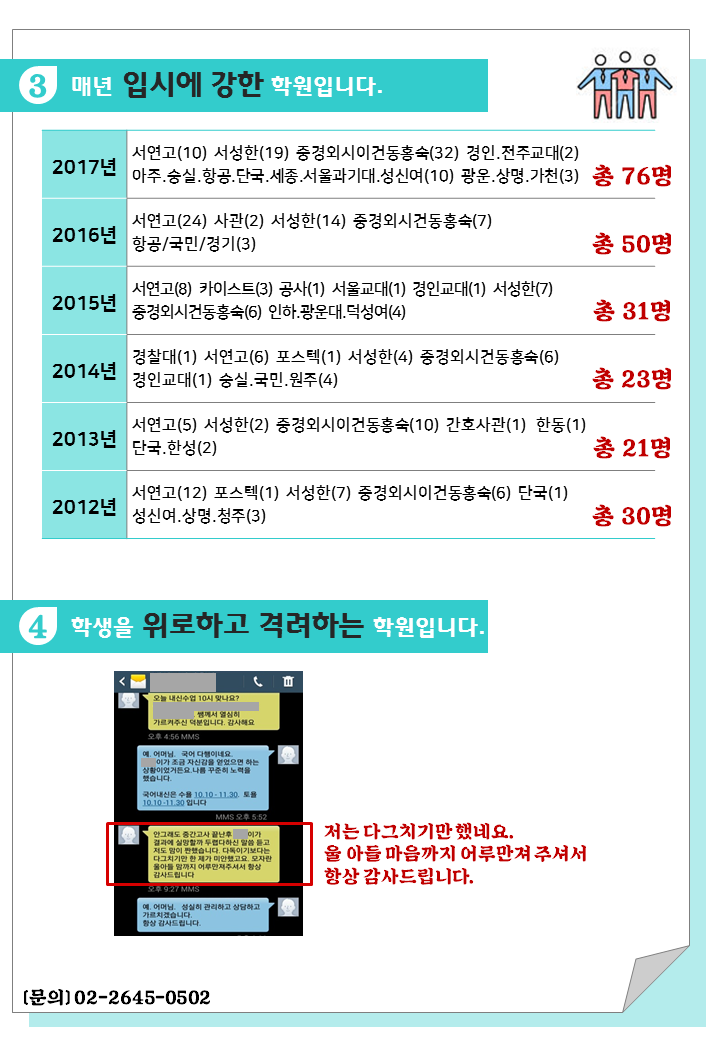 [내가만난국어선생] 2. 입시실적.PNG