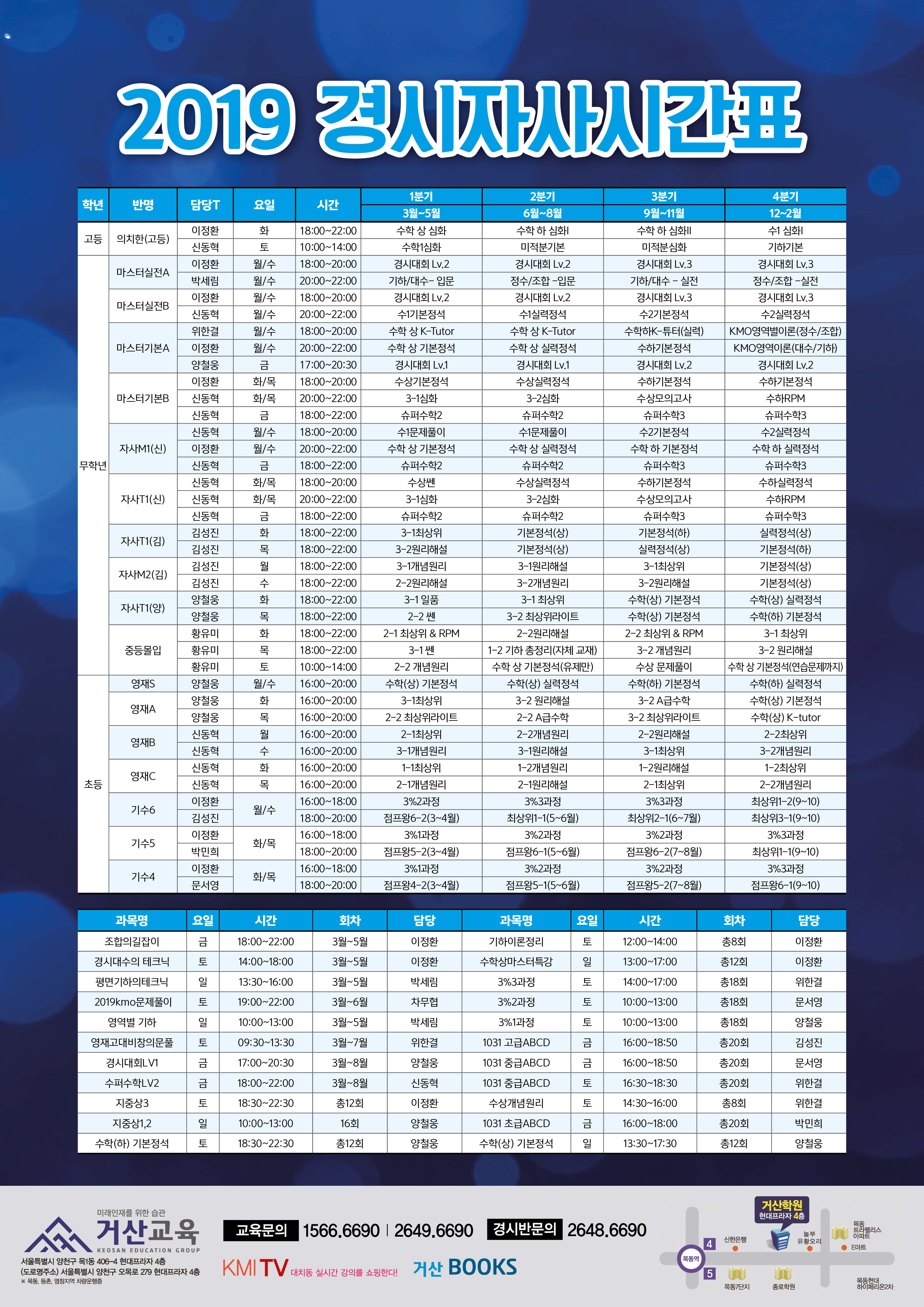 190221 거산교육 경시자사시간표(2019).jpg