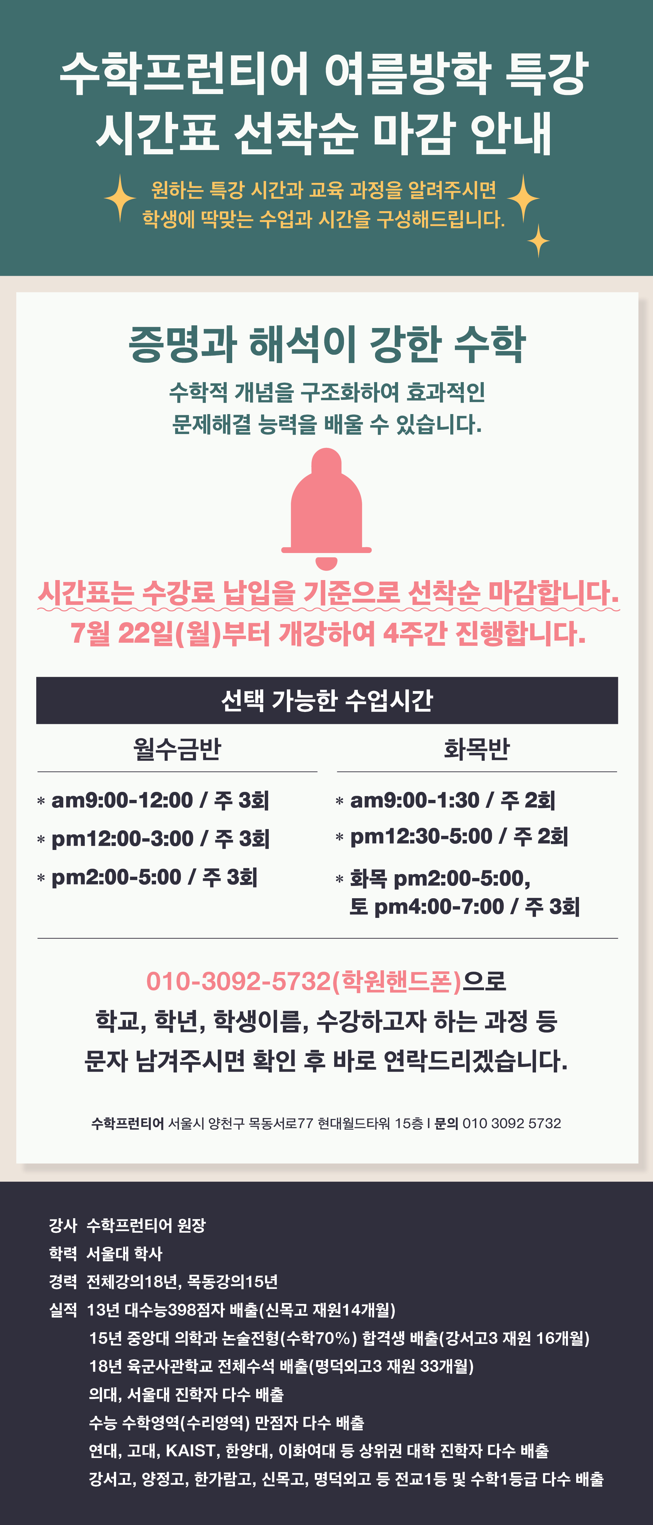 0618_여름방학 특강-1.jpg