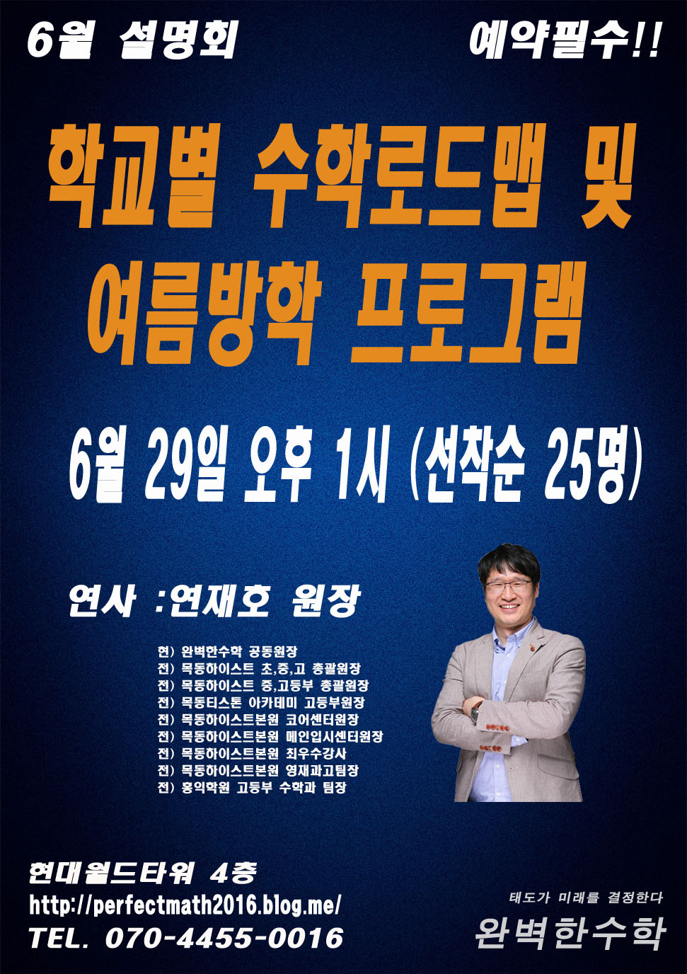 완벽한수학 6월 설명회.jpg