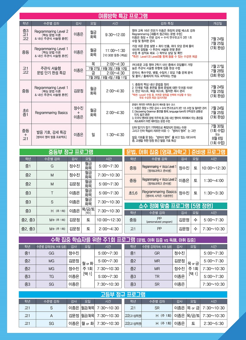 6.29-리젠 정규 및 특강 시간표-8절 전단지-02-800px.jpg