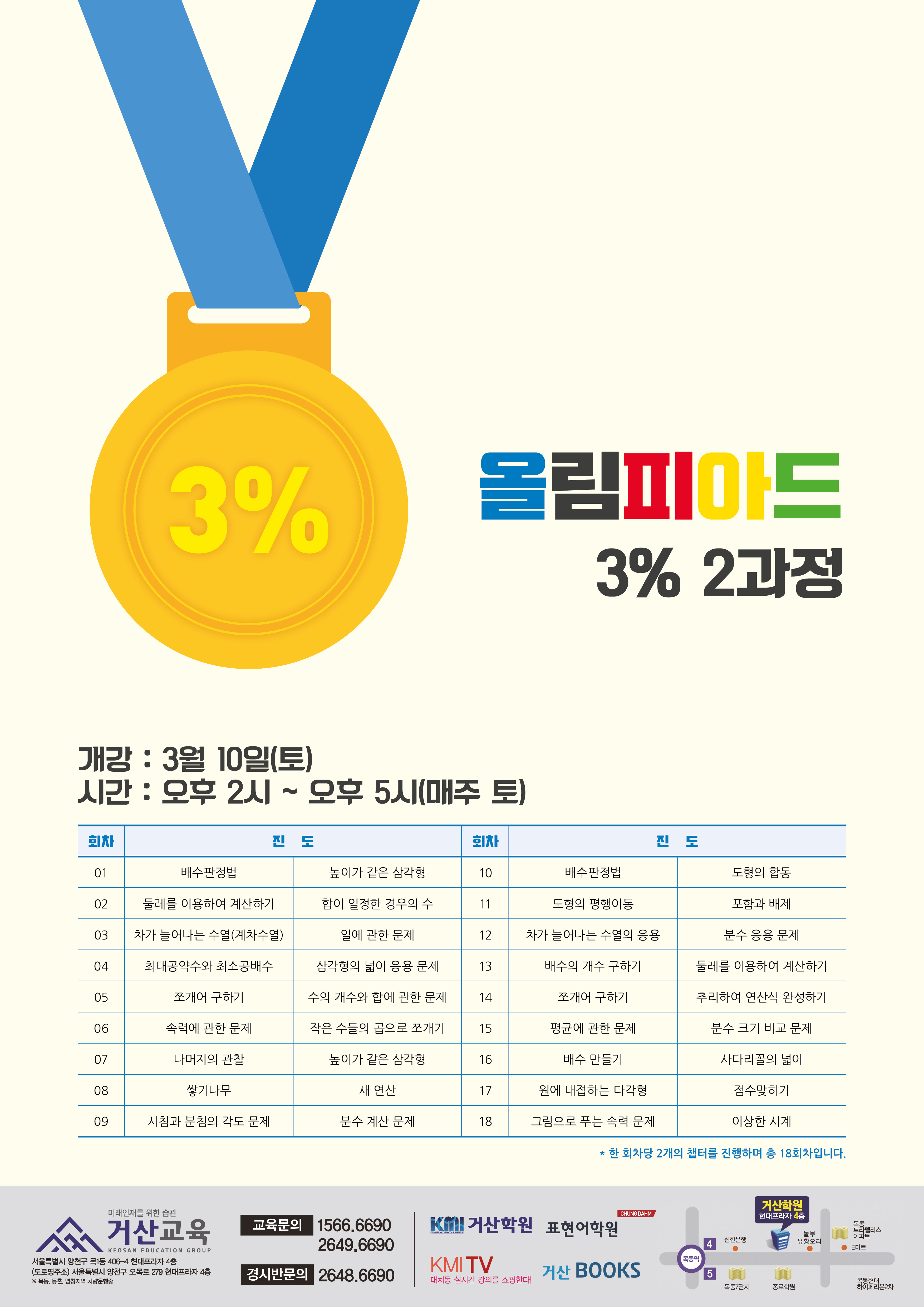 180206 거산교육 올림피아드 3% 2과정_저용량.jpg