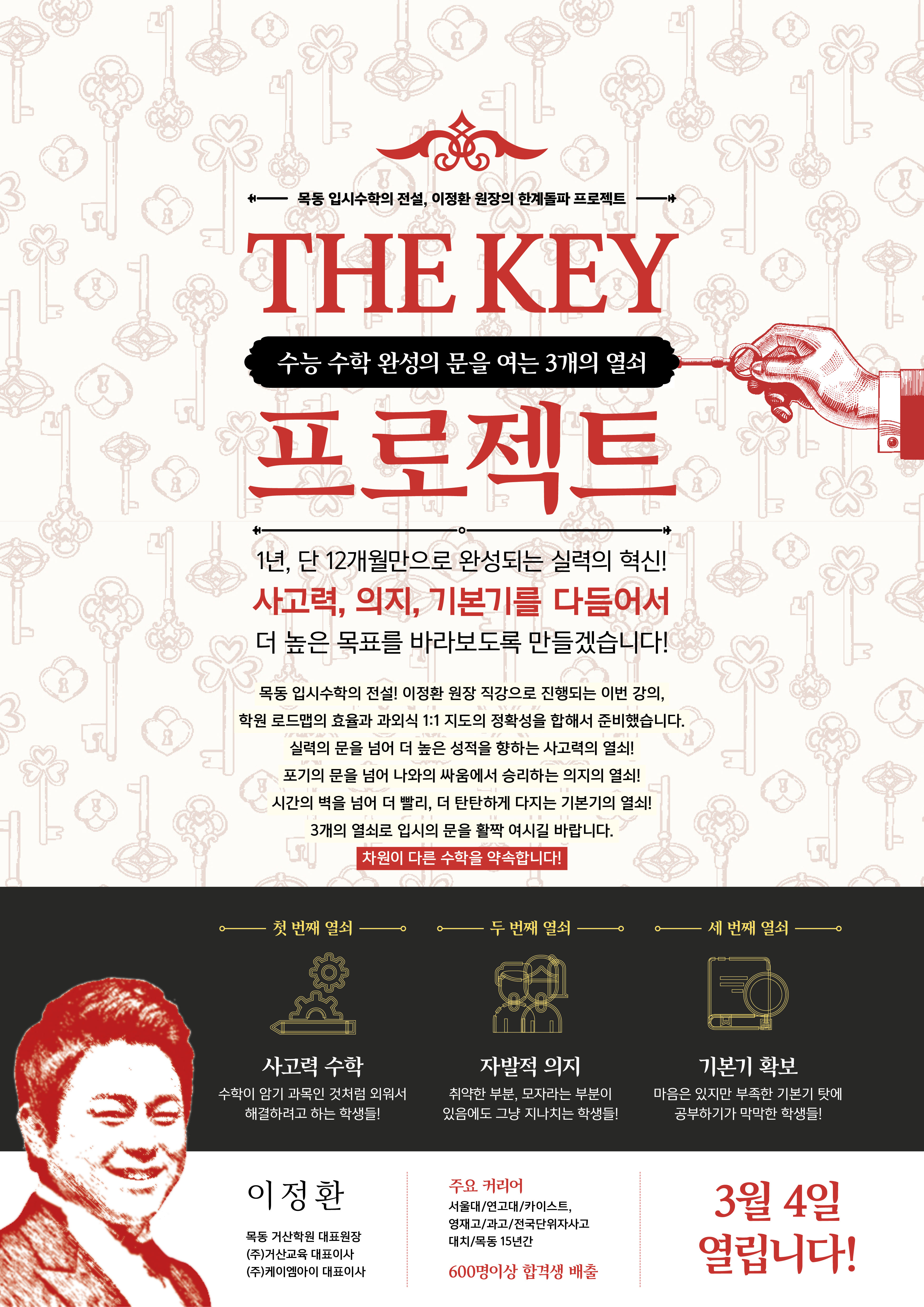 180226 거산교육 THE KEY 프로젝트1_저용량.jpg