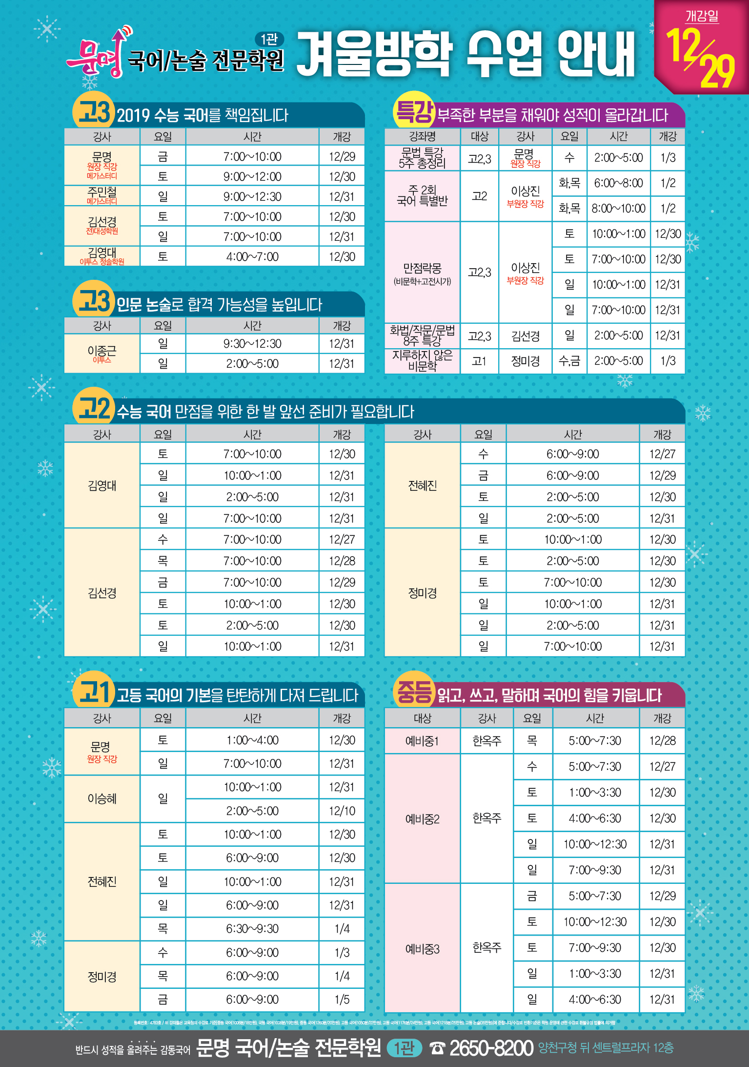 12.12-문명1,2관 겨울방학 수업 안내-8절전단-01.jpg