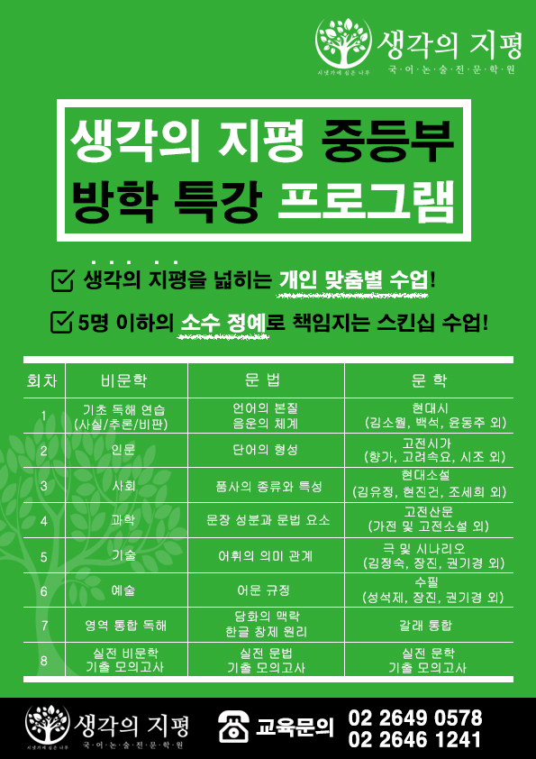 방학광고(중등).jpg