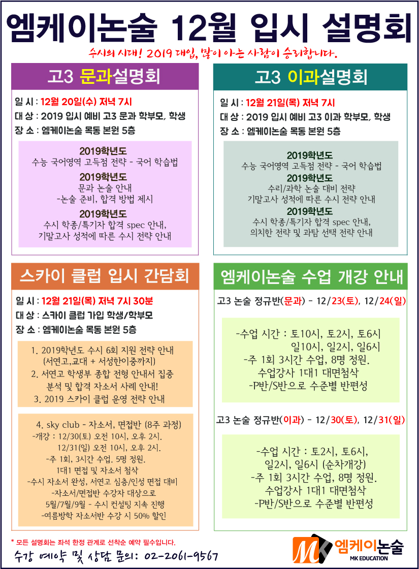 1220_예비고3-설명회.jpg