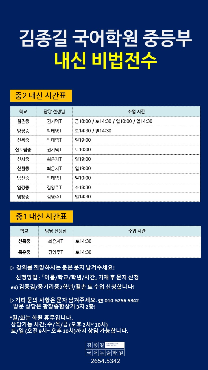 11월 중등 시간표.jpg