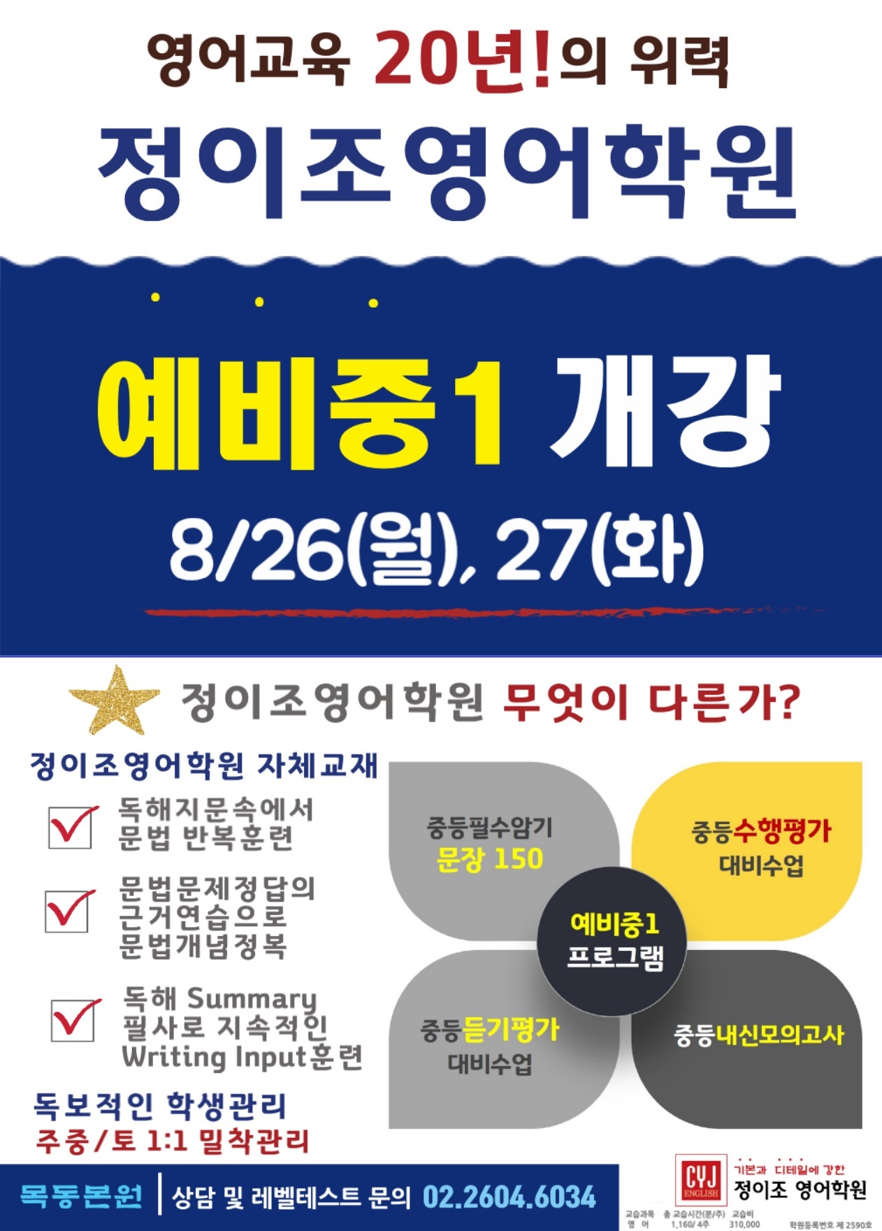 2019년 예비중1 개강 안내문 2학기 (1).jpg