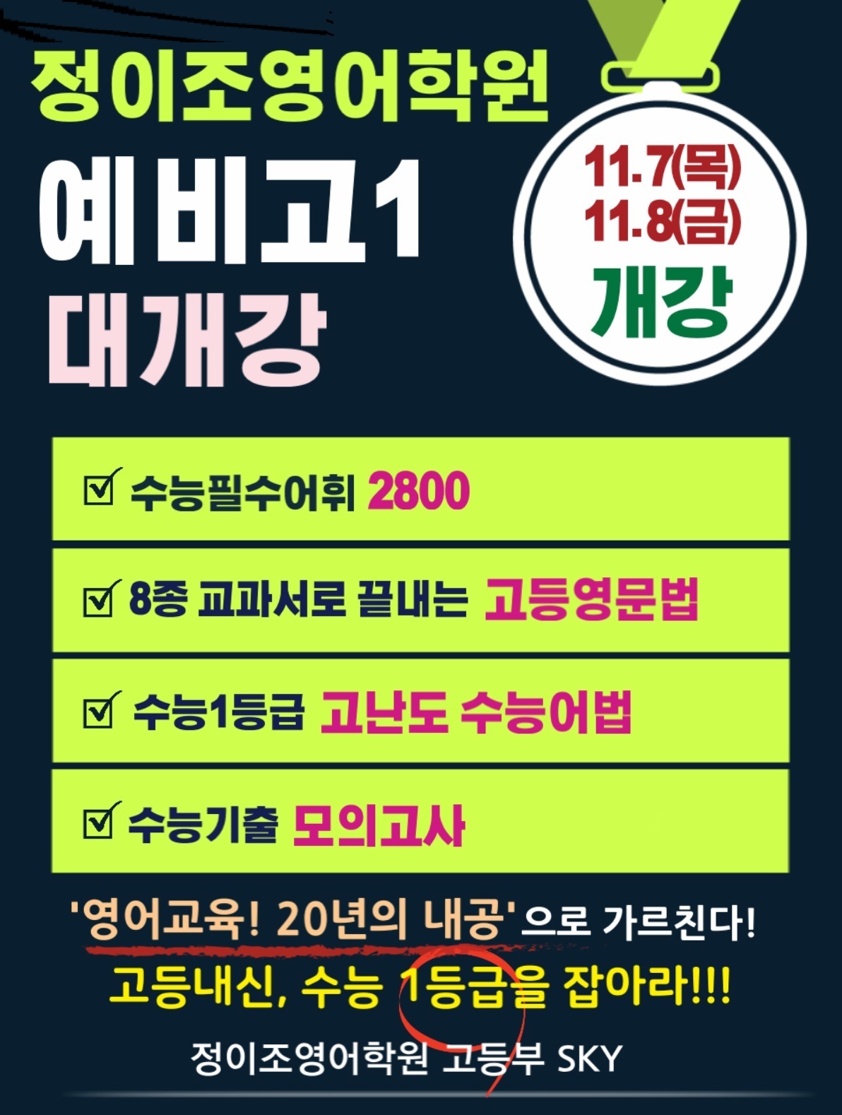 2019 예비고1개강 1911.jpg