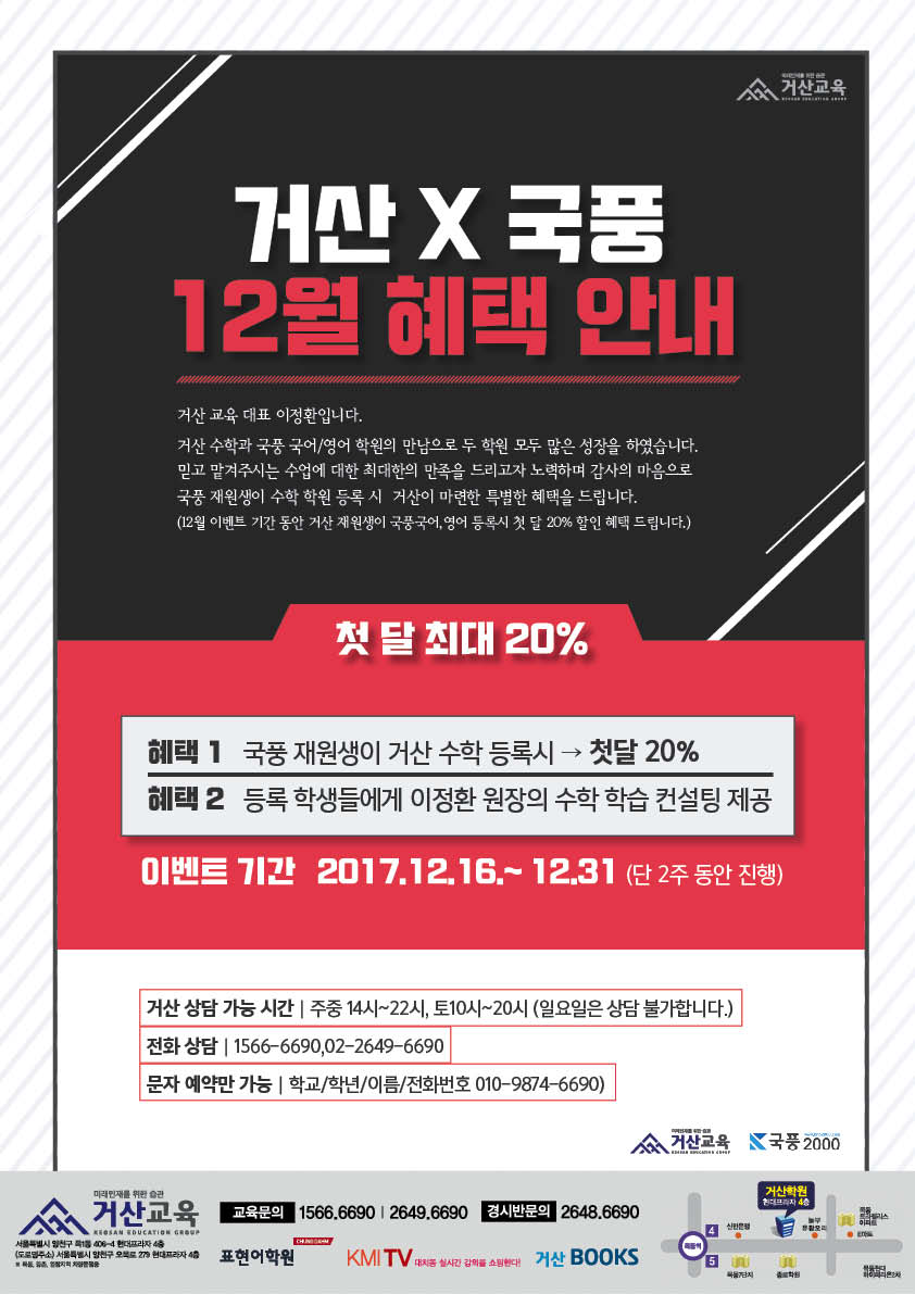 171206 거산X국풍 12월 혜택안내.jpg