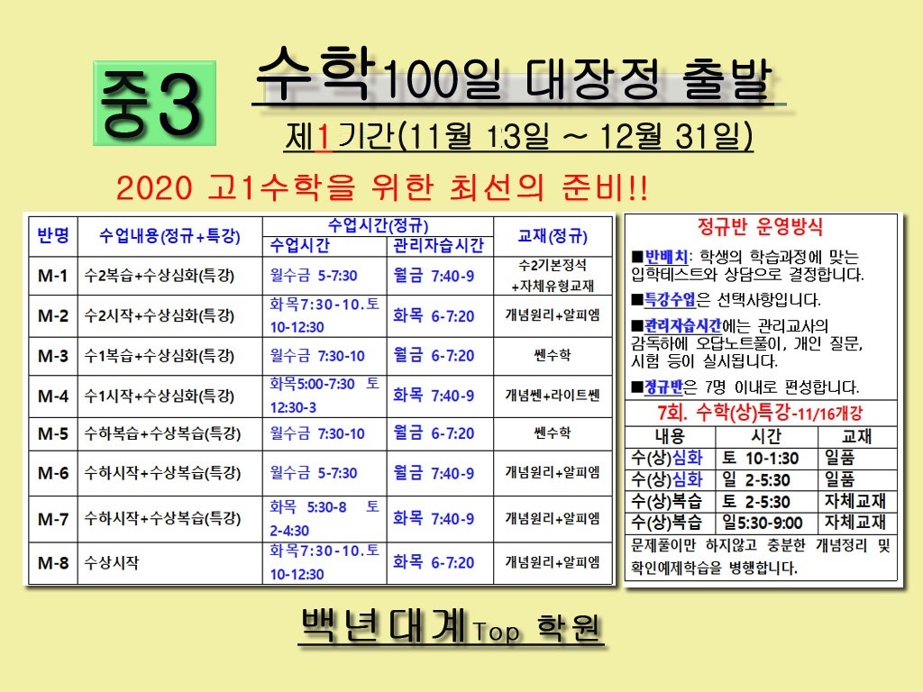 5-중3-100일 대장정 1기간 복사.jpg