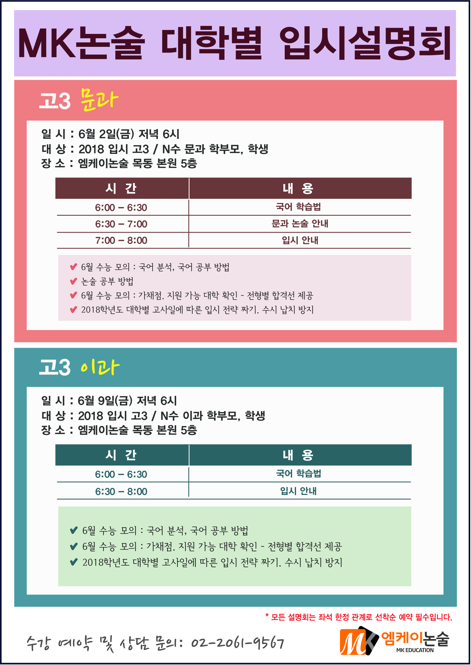 0518_논술6월설명회_고3_본원.png